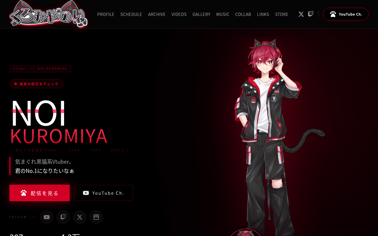 VTuberくろみやのい 公式サイト