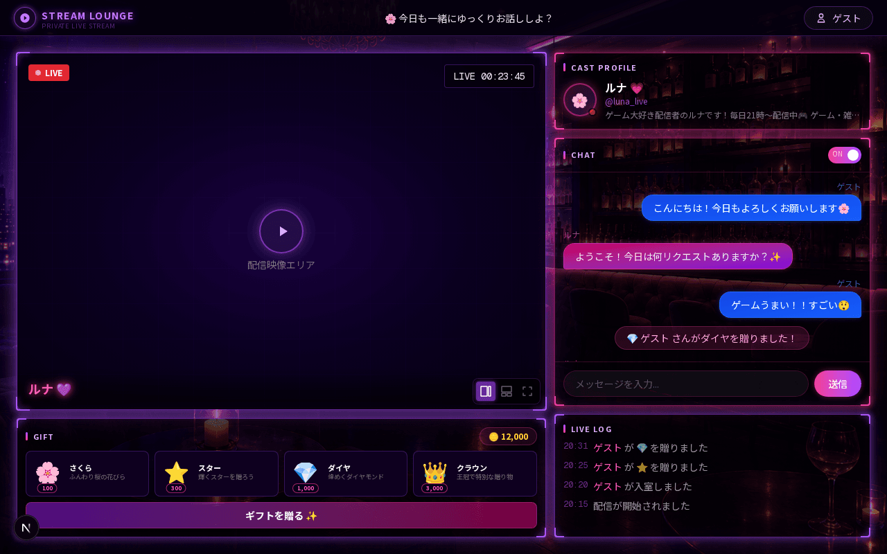 ライブ配信視聴画面 UIコーディング